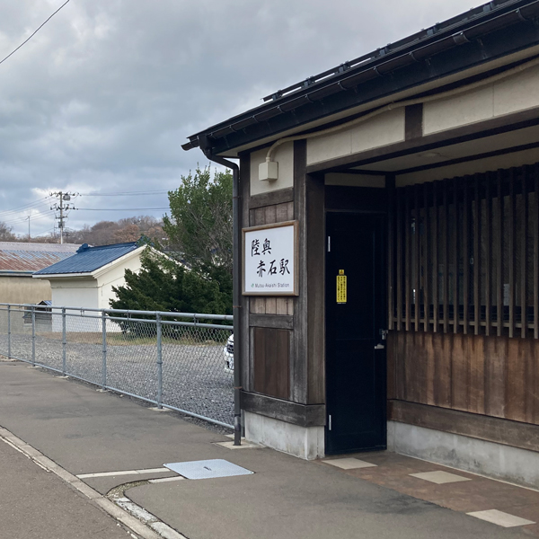 青森県鰺ヶ沢町・陸奥赤石駅